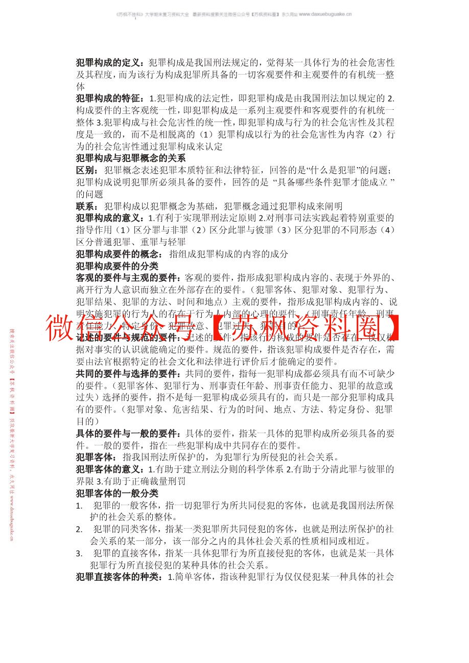 刑法总论